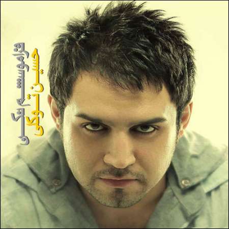 Hossein Tavakoli – Faramoosham Nakon